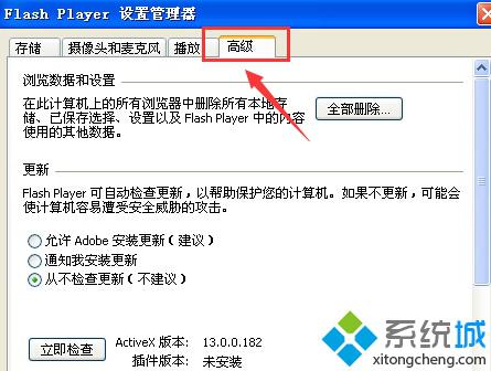 XP系统下禁止Flash Player更新提示详细步骤