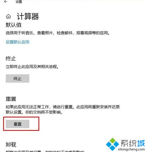 Win10系统通过重置应用修复应用打不开闪退等问题的方法