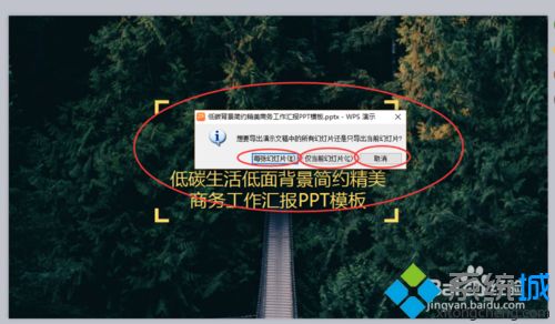 windowsxp系统怎样将ppt存储为图片