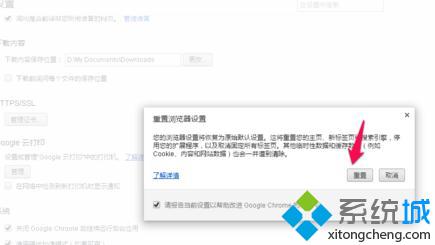 xp系统下怎样将谷歌浏览器恢复原始设置【图文教程】