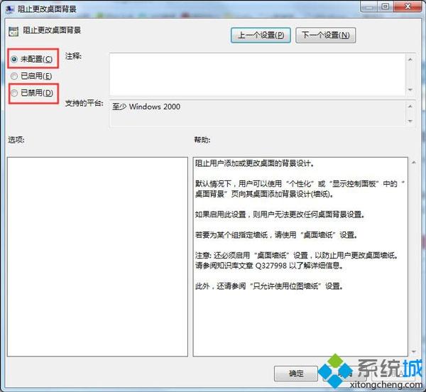 Win7更改桌面壁纸时出现“此功能已被禁用”如何解决