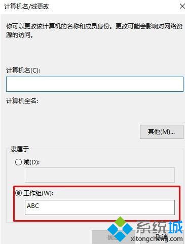 windows10系统电脑怎样断开组织