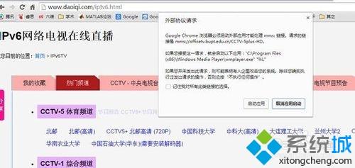 win7电脑安装Chrome后ipv6网络电视无法打开如何解决