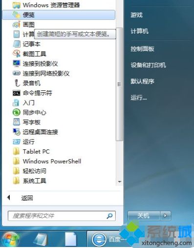 win7桌面便签怎么添加_win7设置桌面便签的方法步骤