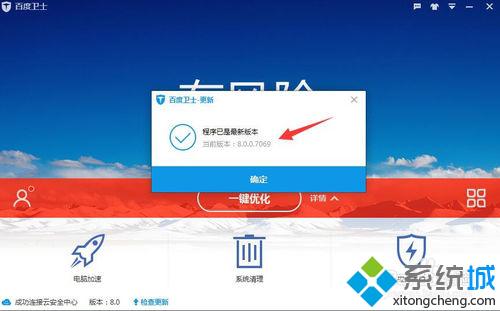 windows10系统下百度卫士如何更新版本