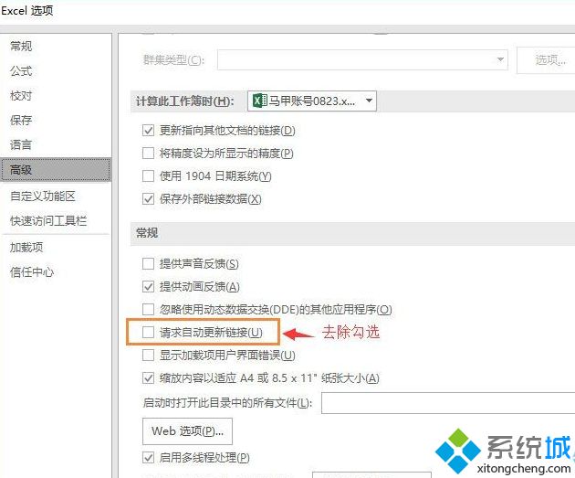 windows7打开office2016出现卡断如何解决