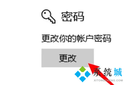 电脑密码怎么更改密码 win10电脑更改密码的方法介绍