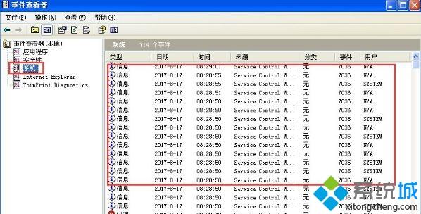 xp系统如何查看电脑日志 xp系统查看日志的方法