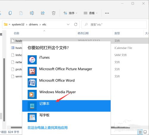 win11如何修改hosts win11位置及打开方式介绍