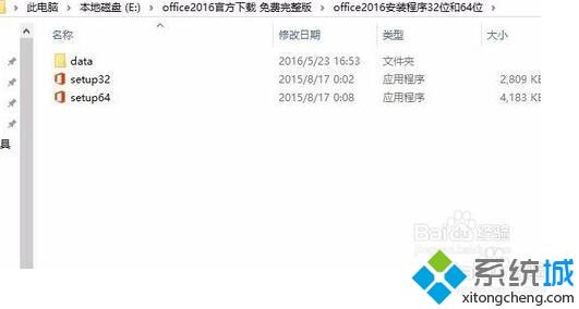 win10系统下载和安装office2016免费版的方法