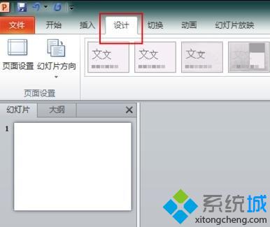 windows10系统下ppt2010如何导入模板