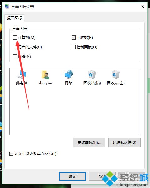 win10正式版让“此电脑”显示在桌面的方法