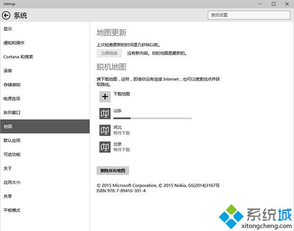 Windows10预览版9926离线地图功能日渐成熟【图】