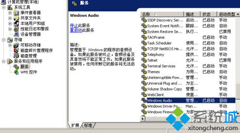 WinXp系统每次开机Windows Audio服务都自动关闭的处理方法