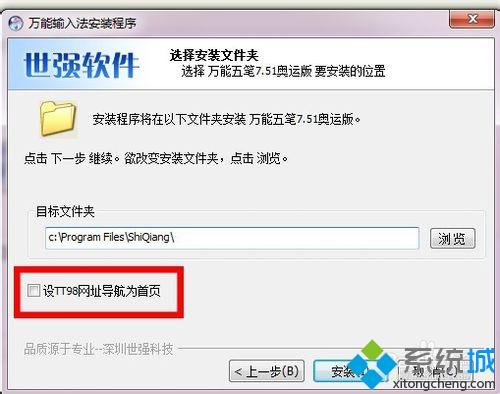 win7系统安装“万能五笔”输入法的方法