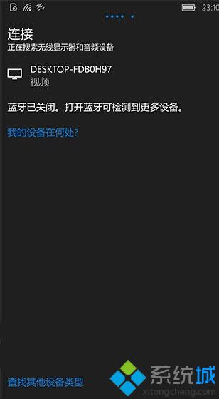 Win10一周年更新桌面版新增《连接》应用：可将手机屏幕投影到PC中