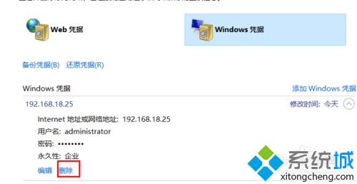 win10系统下如何删除windows凭证