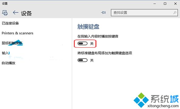 Windows10系统怎样禁用触摸键盘按键音