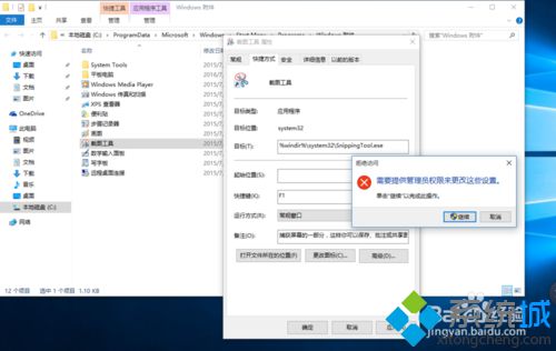 Win10系统自带截图工具如何打开