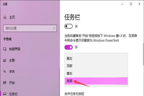 win10任务栏怎么还原到下面