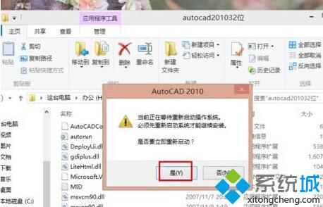 Win10系统如何安装CAD2010