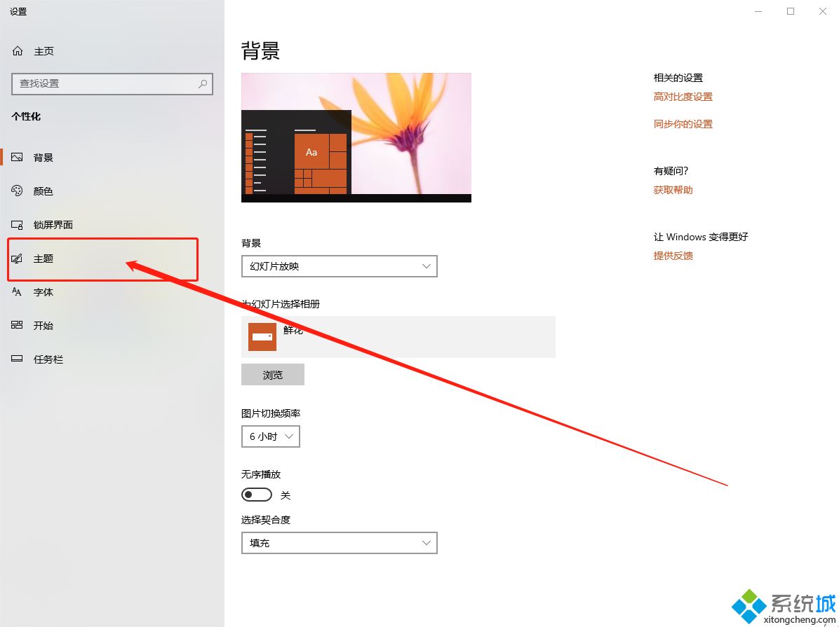 Win10应用商店下载和安装主题的具体方法