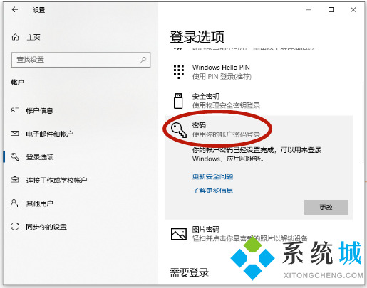 win10如何取消开机密码 win10取消电脑开机密码的三种方法