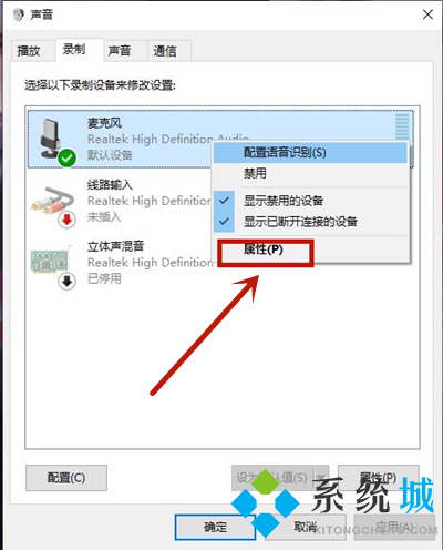 win10电脑系统麦克风没声音怎么设置