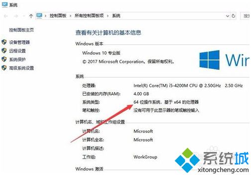 查看Windows10系统是32位还是64位的三种方法