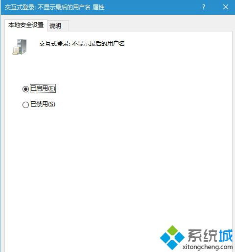 Windows10中设置不显示最后用户名的方法