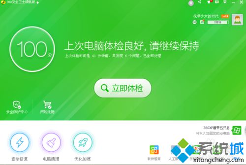 win10系统下怎样打开360开机小助手