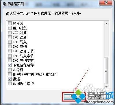 win7任务管理器显示进程对应文件路径的方法