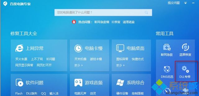 dll修复工具win10在哪下载_win10dll修复工具下载地址推荐