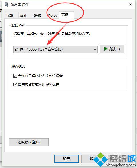 Win10正式版音响耳机出现爆音怎么办 Windows10音响耳机杂音问题解决方法