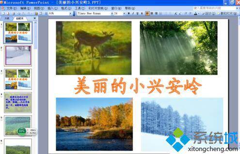 windows10系统如何设置ppt放映时自动切换