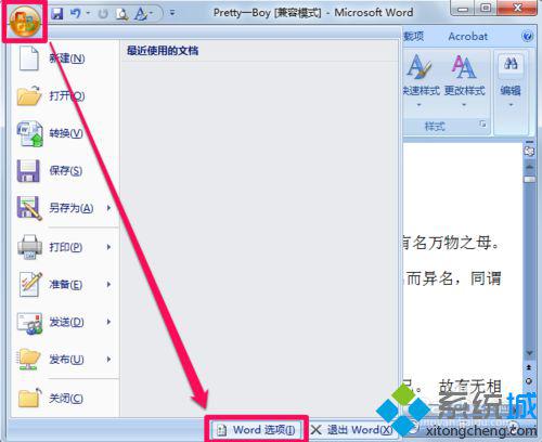 windows10系统下如何找到word模板路径