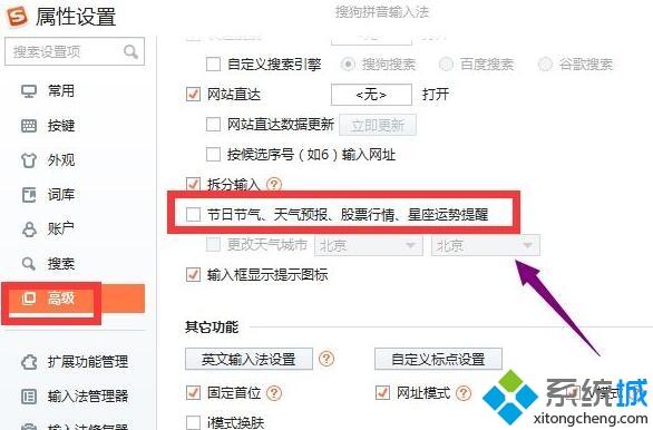 windows10系统怎样关闭搜狗输入法弹窗