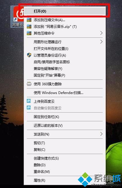 win10系统下查看网易云音乐最新版本的两种方法