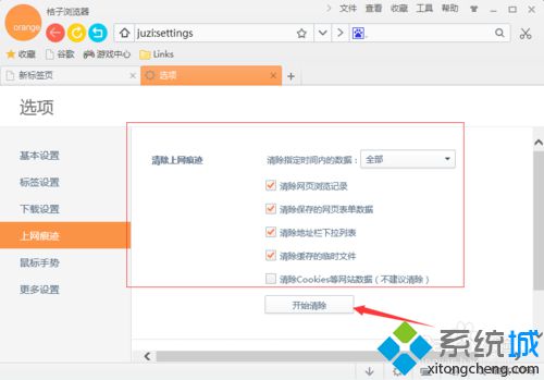 win10系统下清理桔子浏览器网页缓存文件的方法