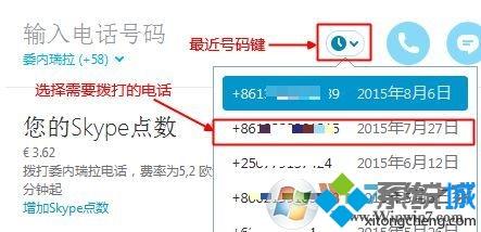 win10系统使用skype打电话的方法【图文】