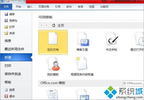 win7打开word都是乱码的解决方法