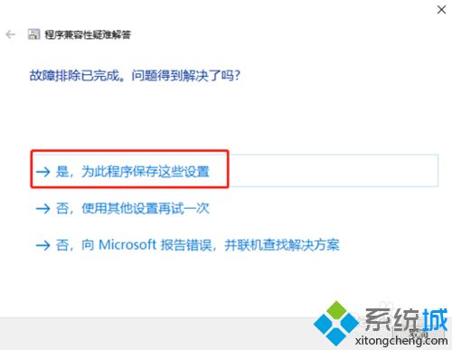 软件与win10不兼容怎么办？完美解决Win10与软件不兼容的问题