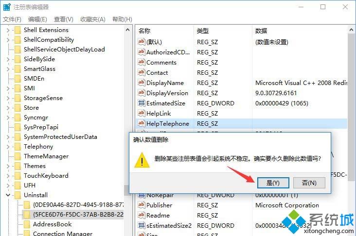 win10软件卸载后注册表残留文件的删除方法