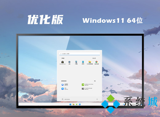 win11企业优化版下载 微软windows11中文优化版镜像下载