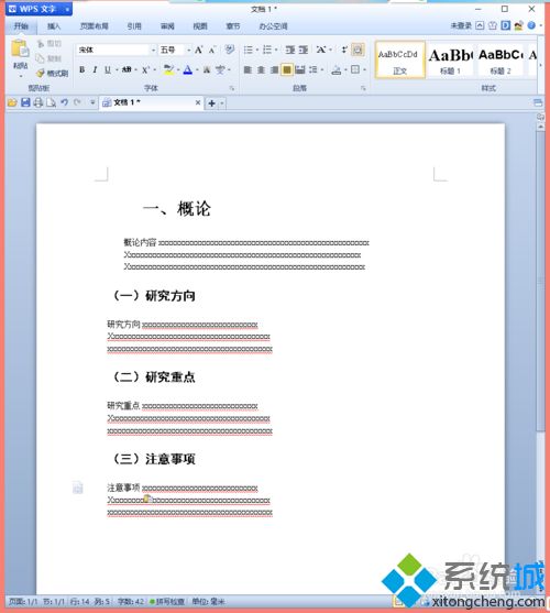 win7系统WPS如何自动生成目录节省时间