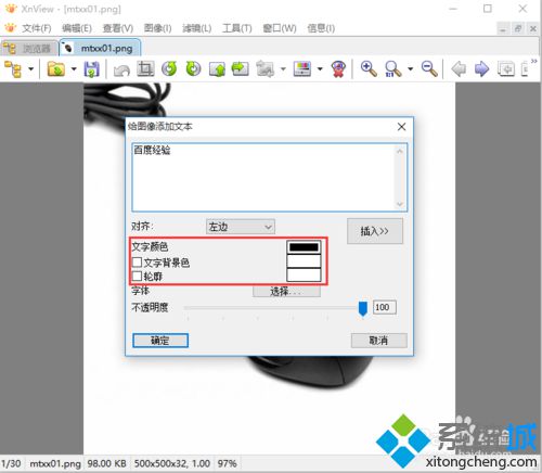 windows10系统下xnview如何给图片添加文本