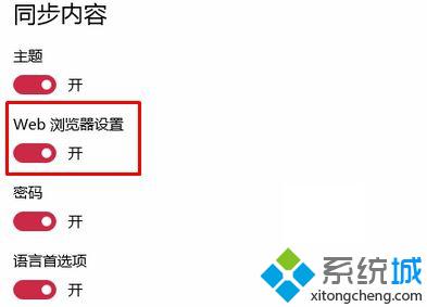 Win10系统怎样开启同步浏览器设置