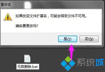 win7旗舰版下桌面文件无法删掉如何解决