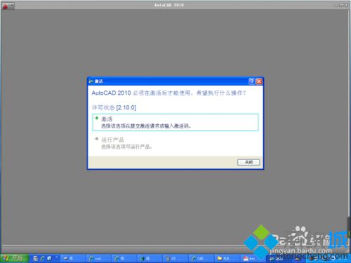 windowsxp系统打开Autocad2010闪退的修复方法