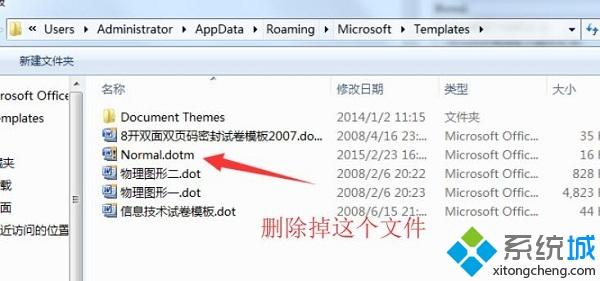 windows7系统下安装word出现normal.dotm内容有错误如何解决